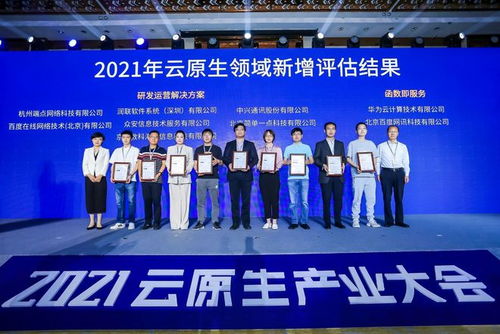 全面云原生化時代來臨 2021云原生產業大會在京召開，通信科技領域技術開發迎來新篇章